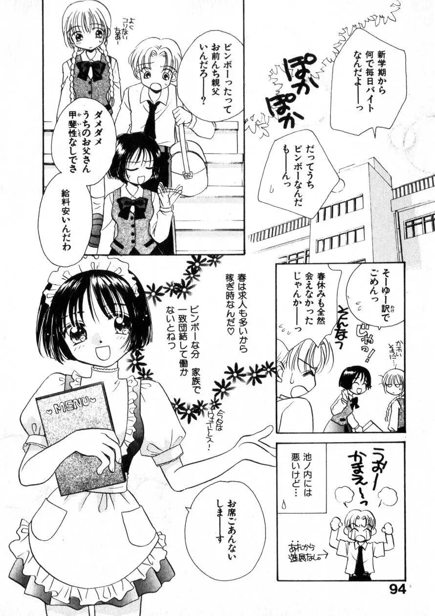 にくらしいあなたへ Page.101