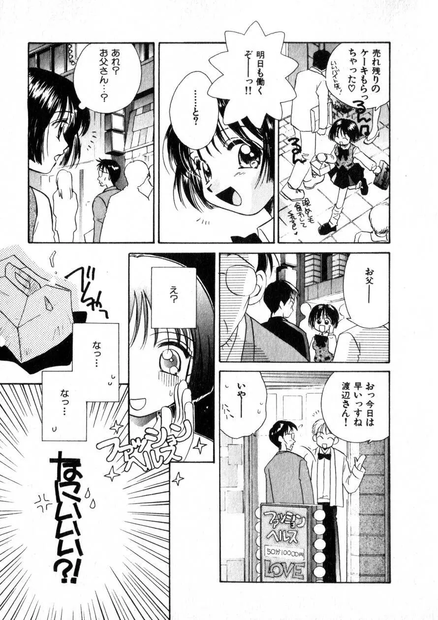 にくらしいあなたへ Page.102