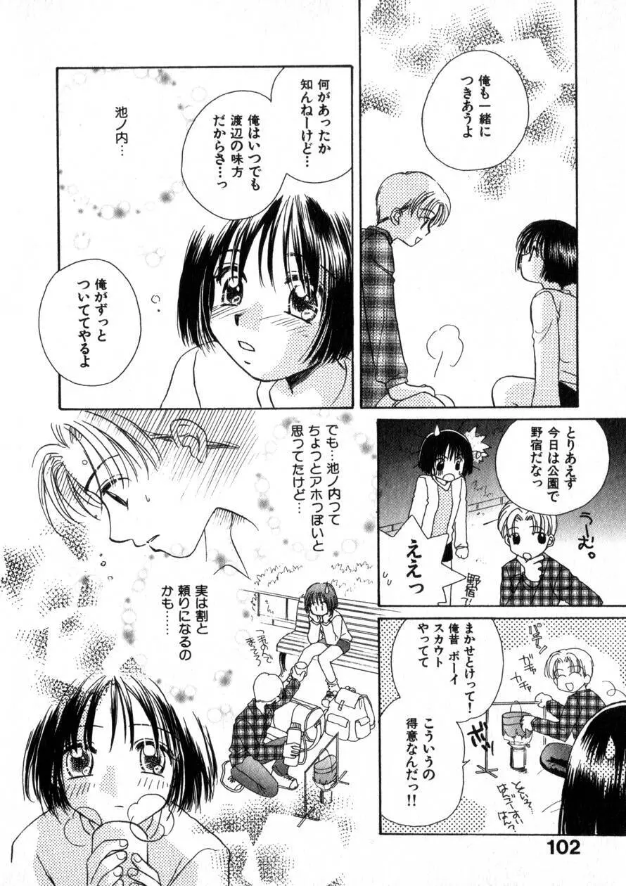 にくらしいあなたへ Page.109