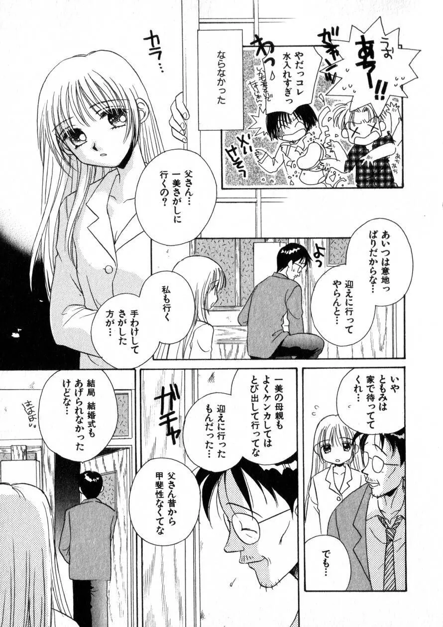 にくらしいあなたへ Page.110