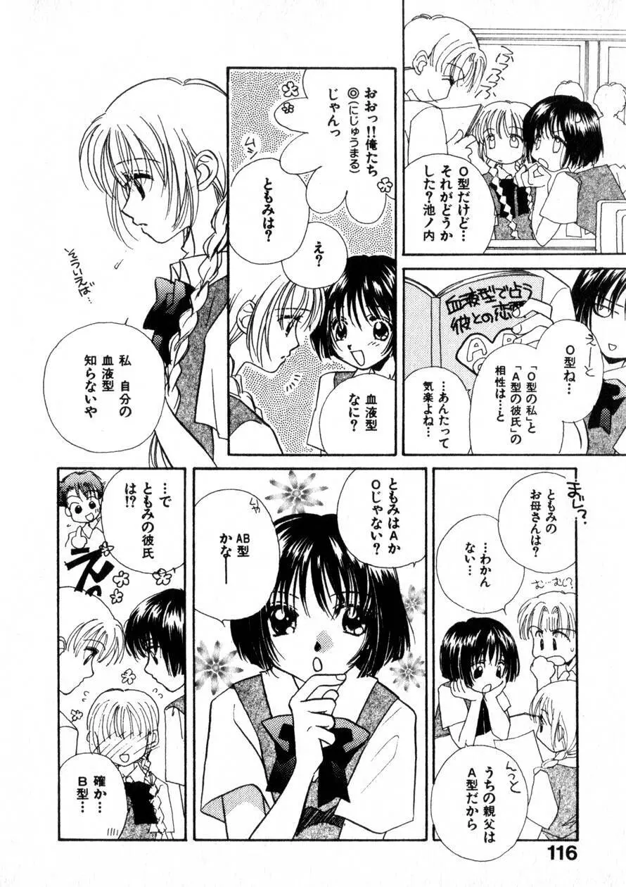 にくらしいあなたへ Page.123