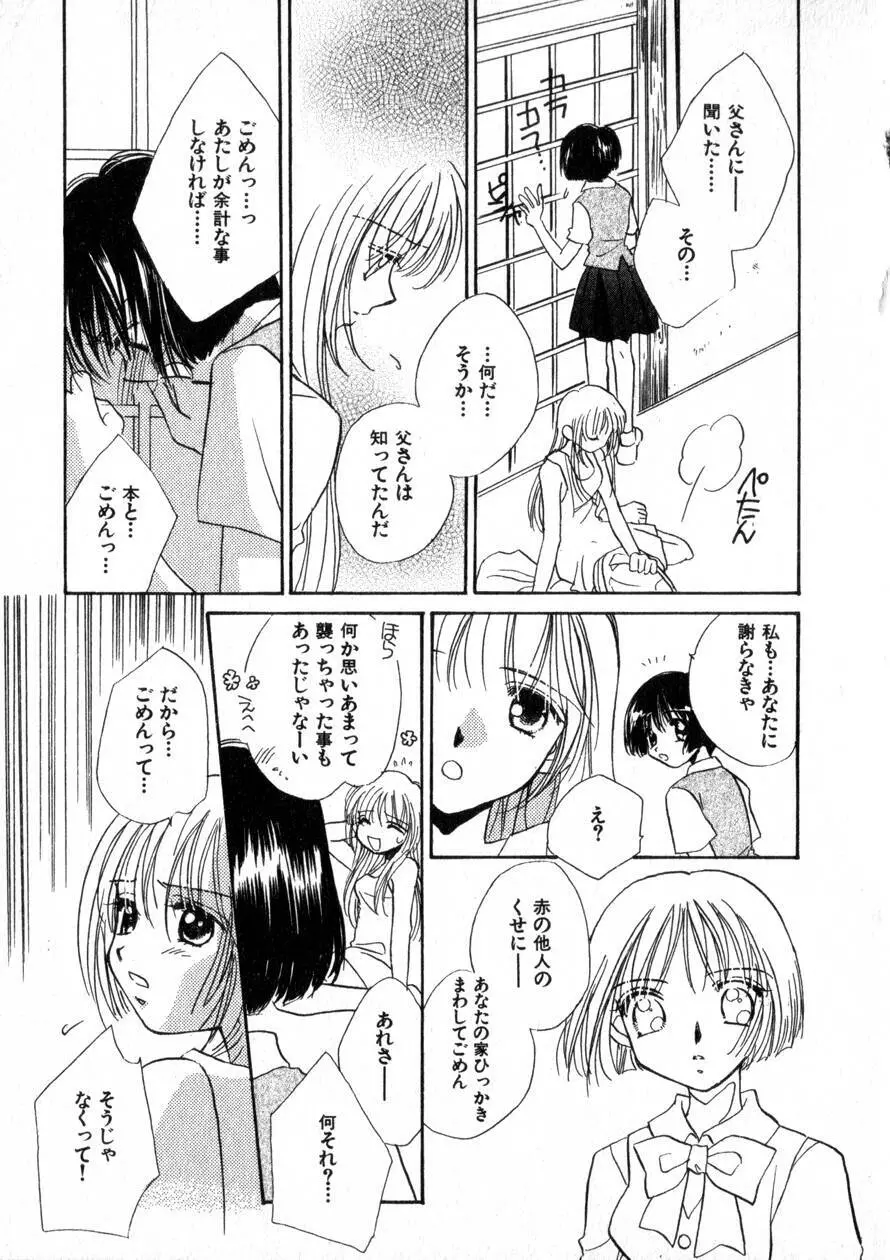 にくらしいあなたへ Page.130