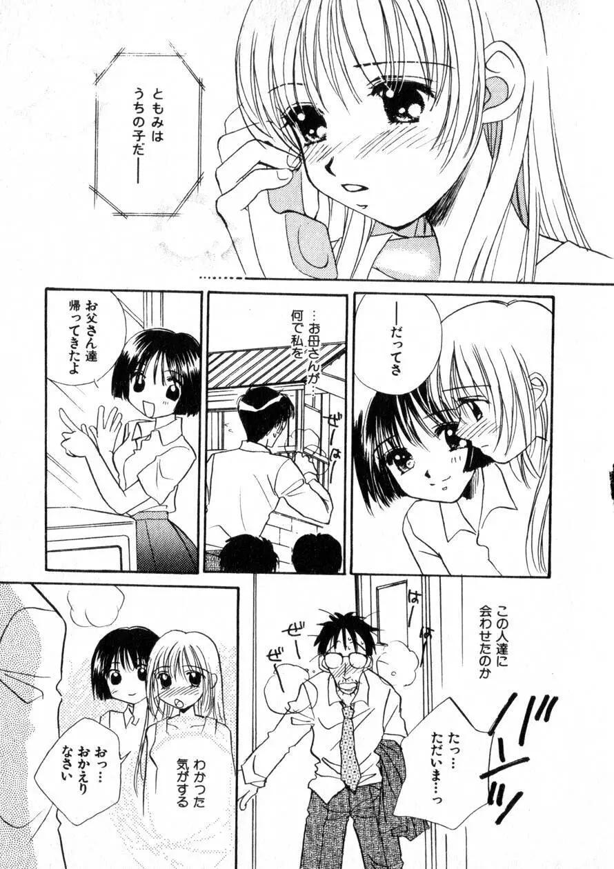 にくらしいあなたへ Page.138