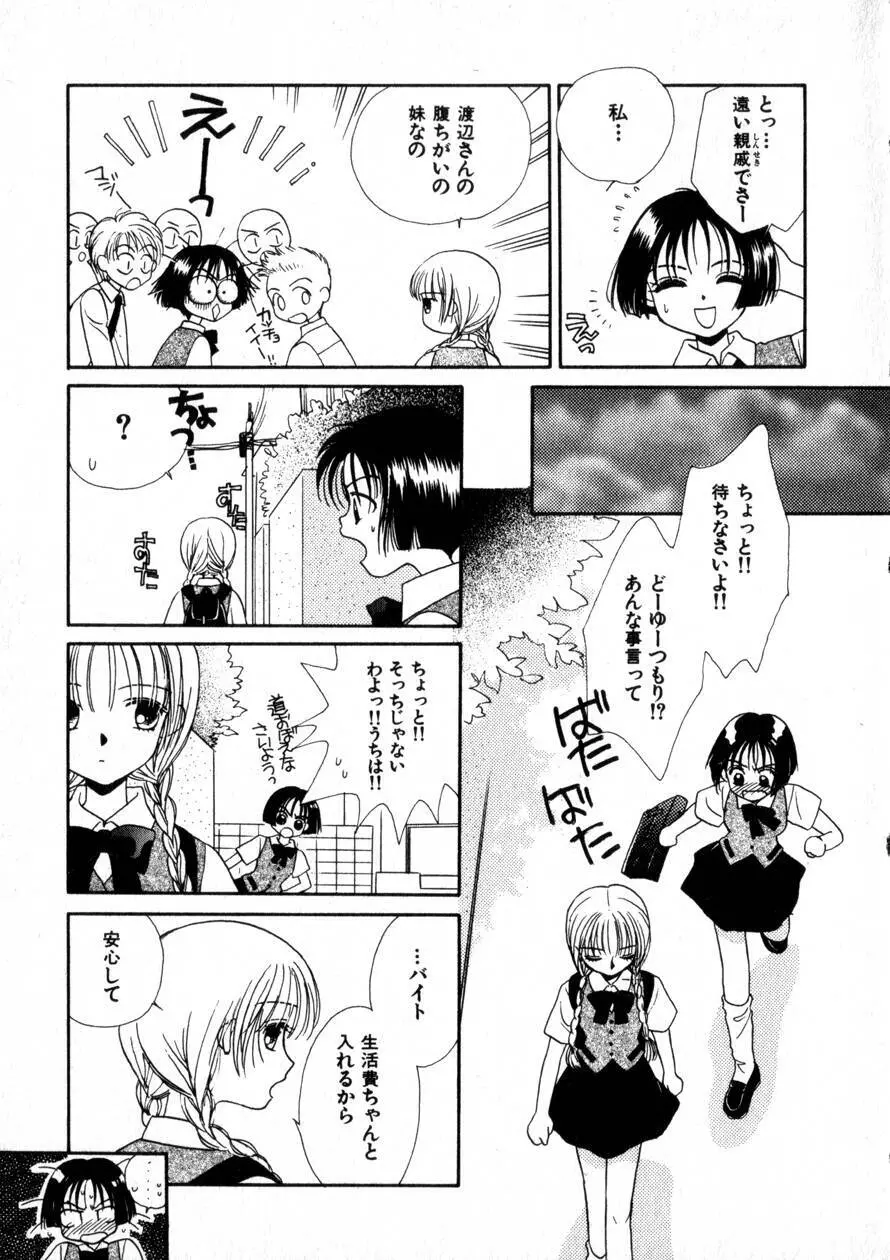 にくらしいあなたへ Page.14