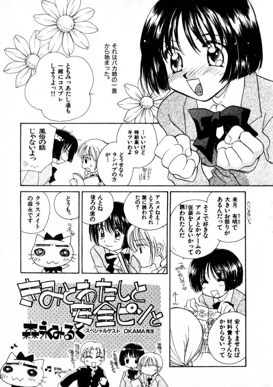 にくらしいあなたへ Page.140