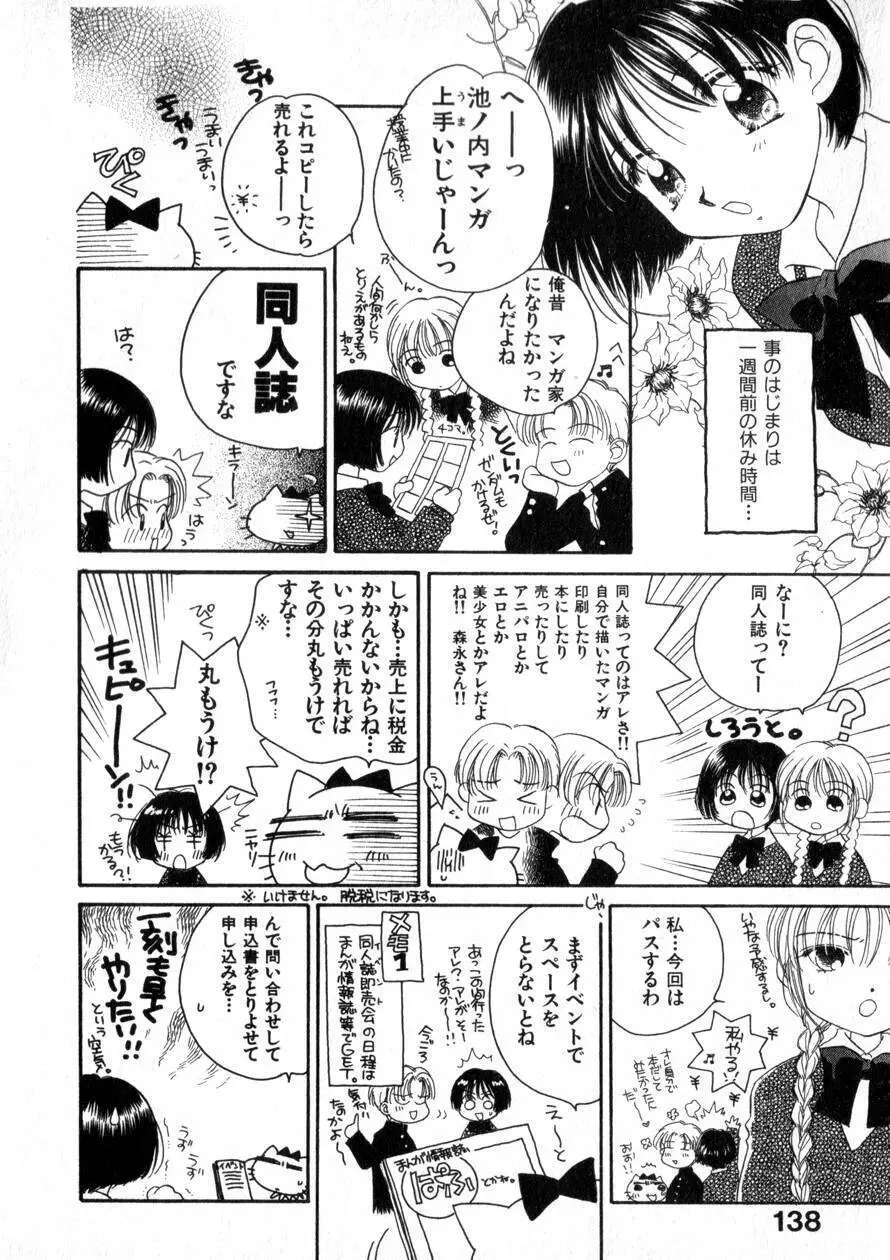 にくらしいあなたへ Page.145