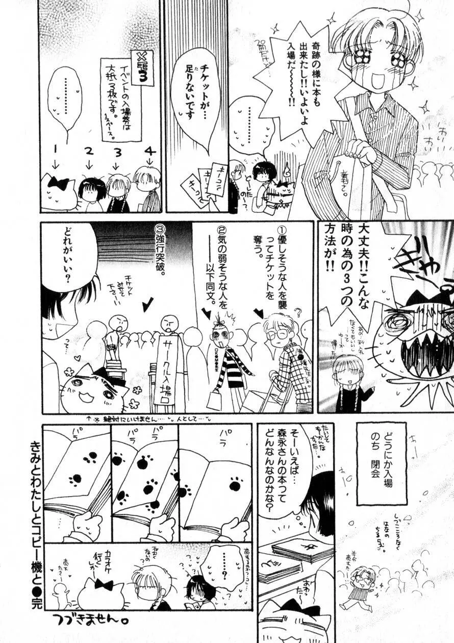 にくらしいあなたへ Page.147