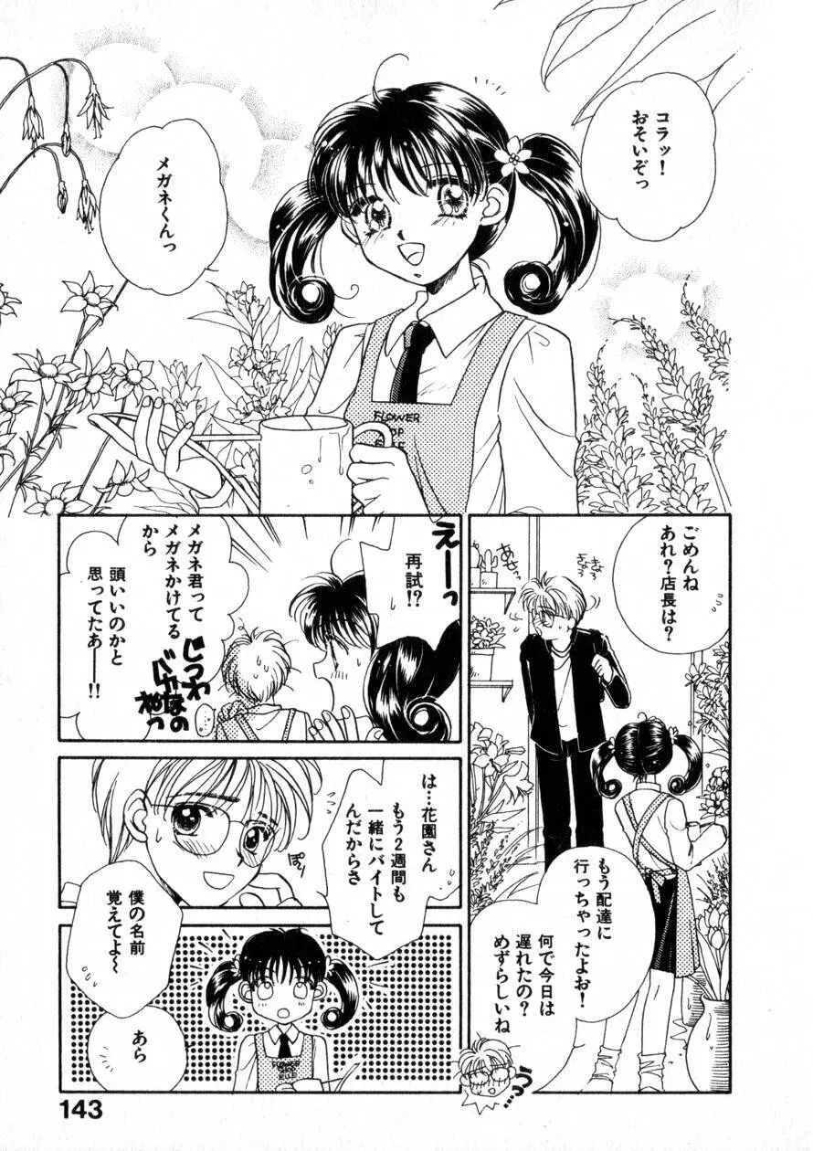 にくらしいあなたへ Page.150