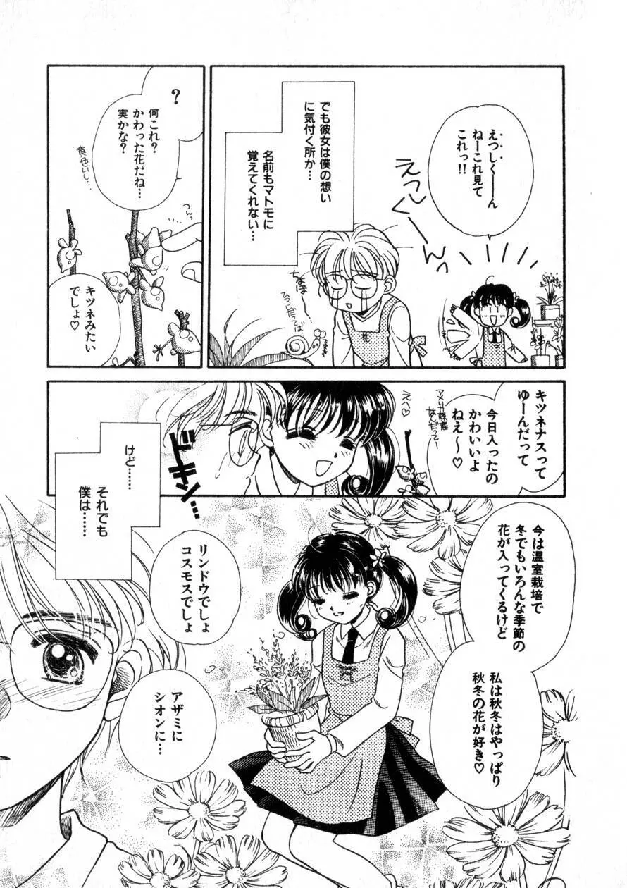 にくらしいあなたへ Page.152