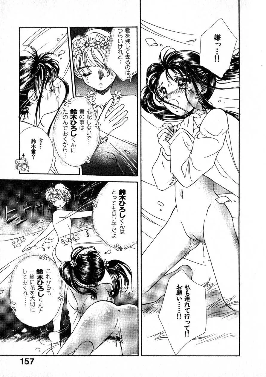 にくらしいあなたへ Page.164