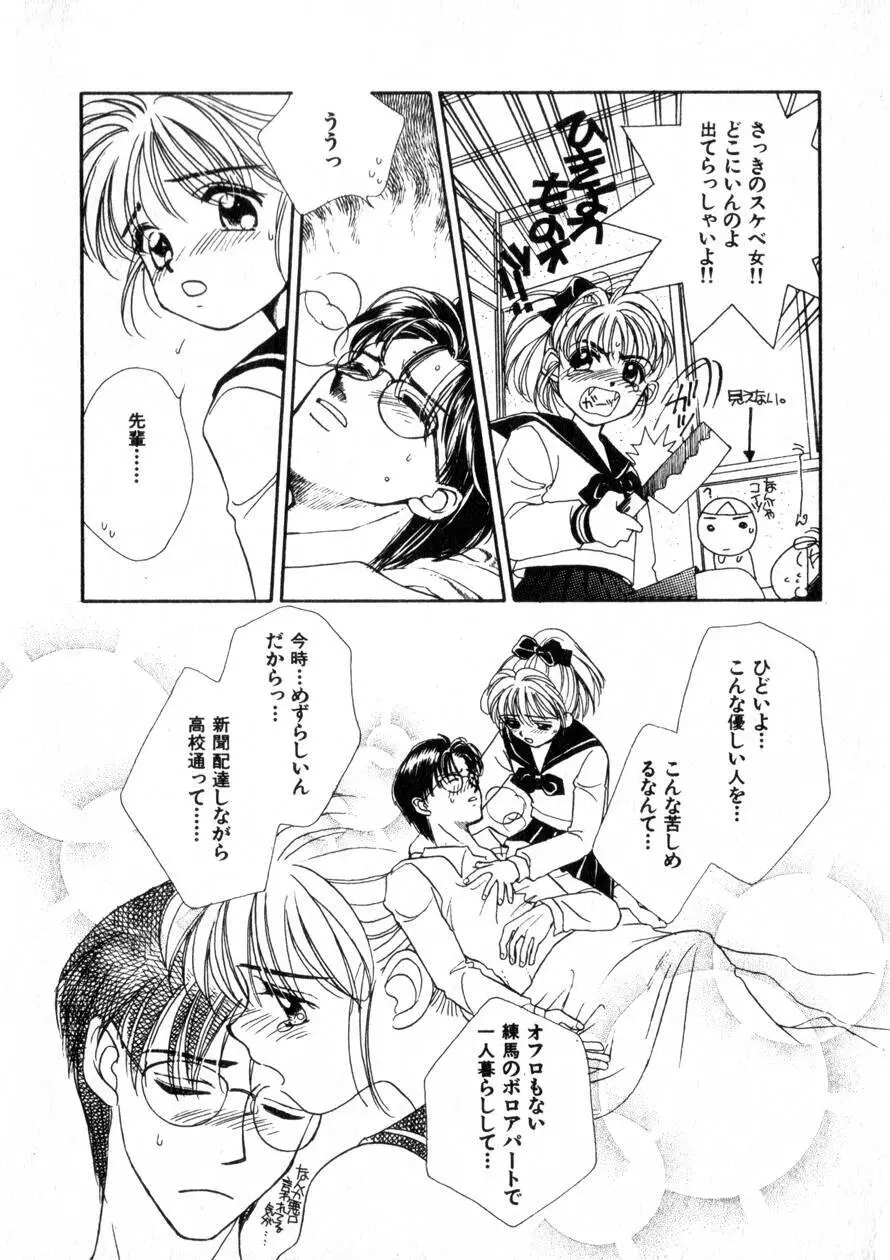 にくらしいあなたへ Page.181