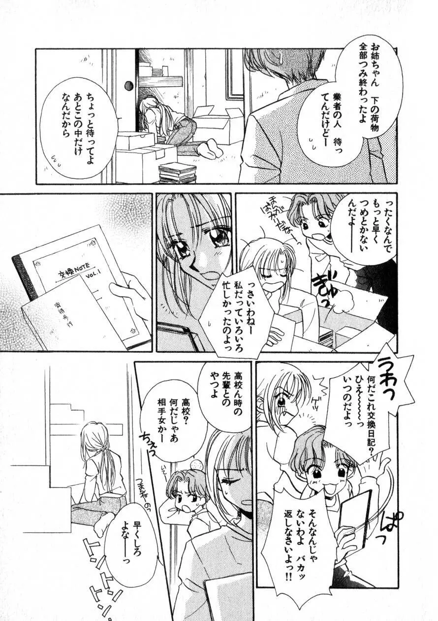 にくらしいあなたへ Page.188