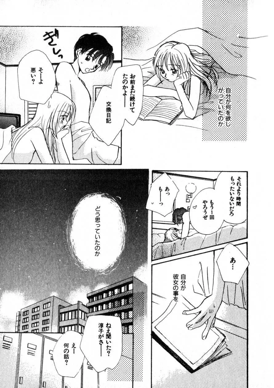 にくらしいあなたへ Page.200