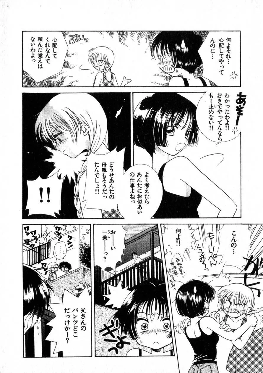 にくらしいあなたへ Page.29