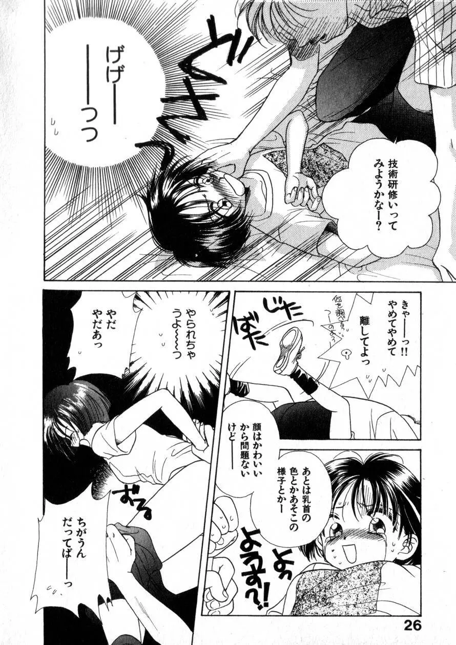 にくらしいあなたへ Page.33