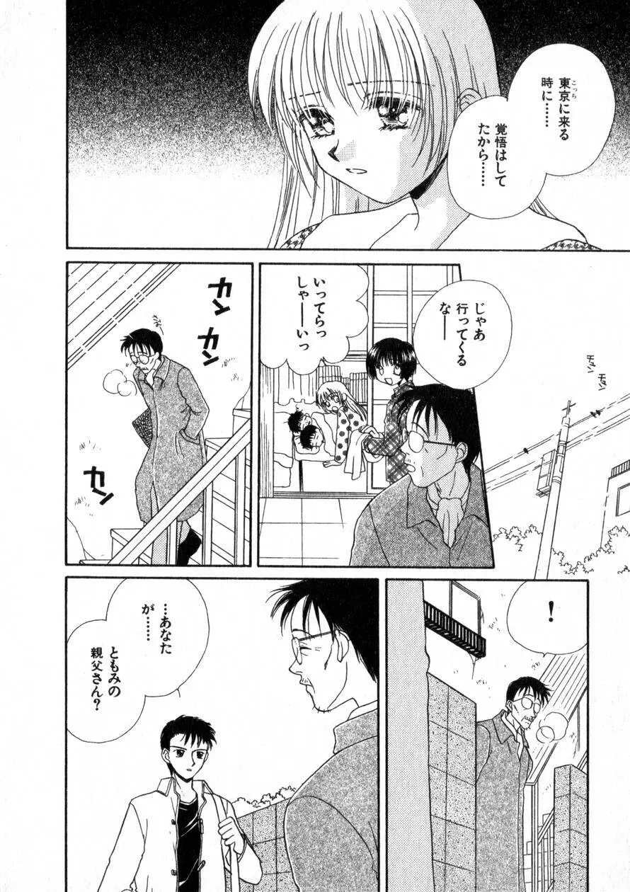 にくらしいあなたへ Page.73