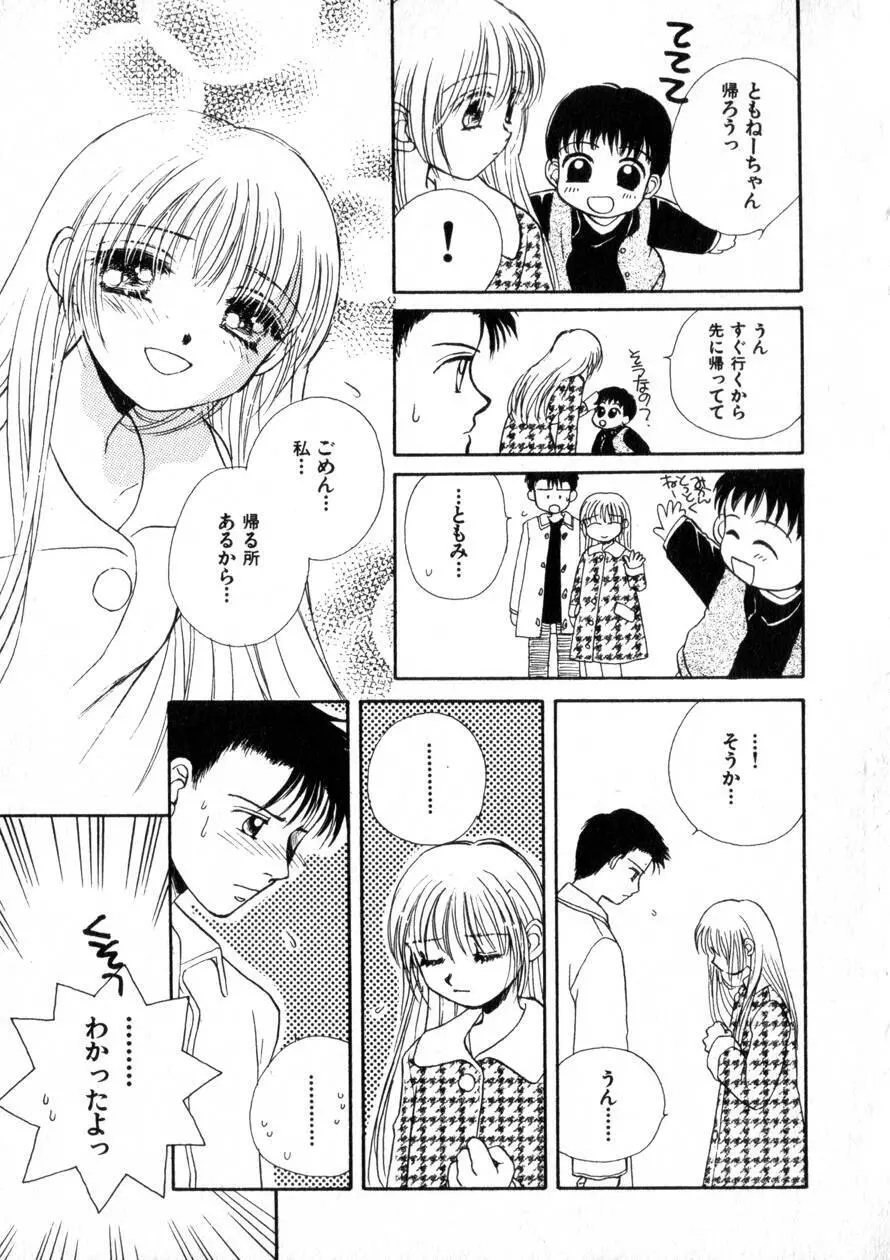 にくらしいあなたへ Page.80