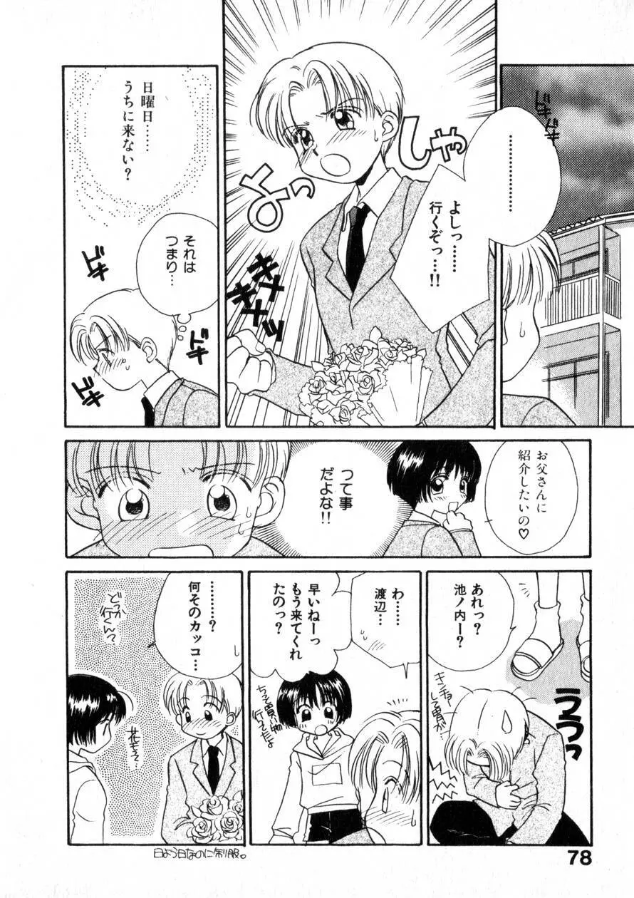 にくらしいあなたへ Page.85