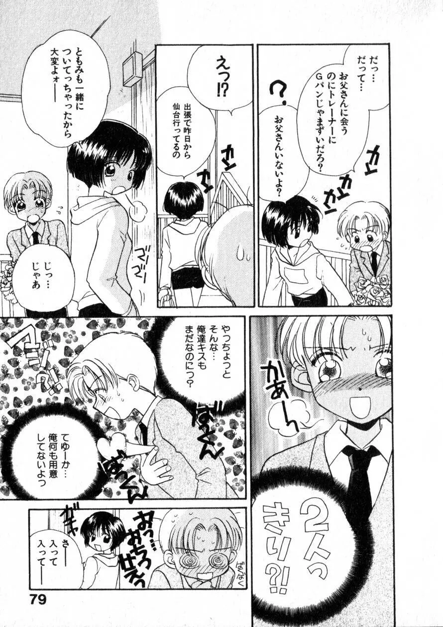 にくらしいあなたへ Page.86