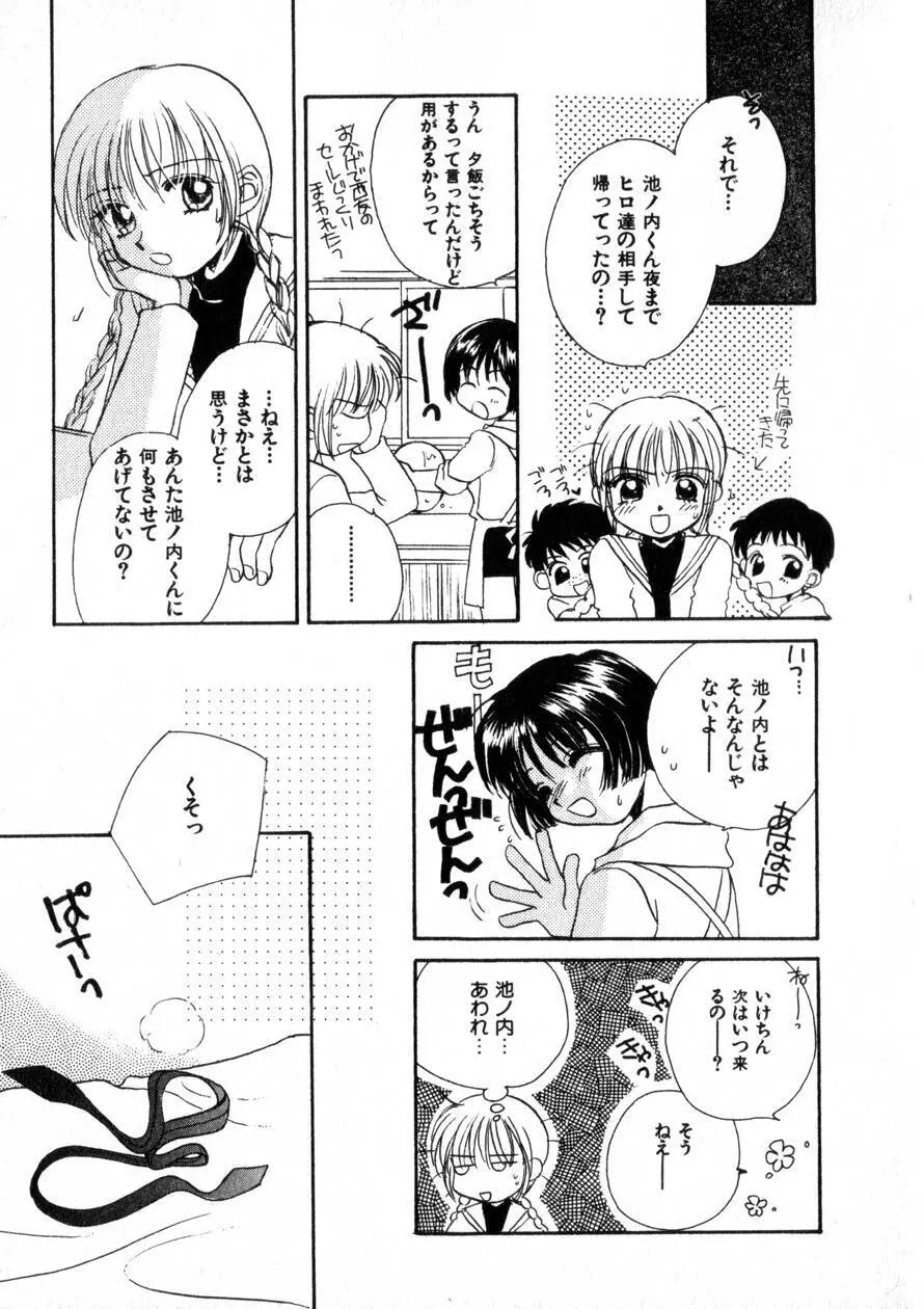 にくらしいあなたへ Page.88