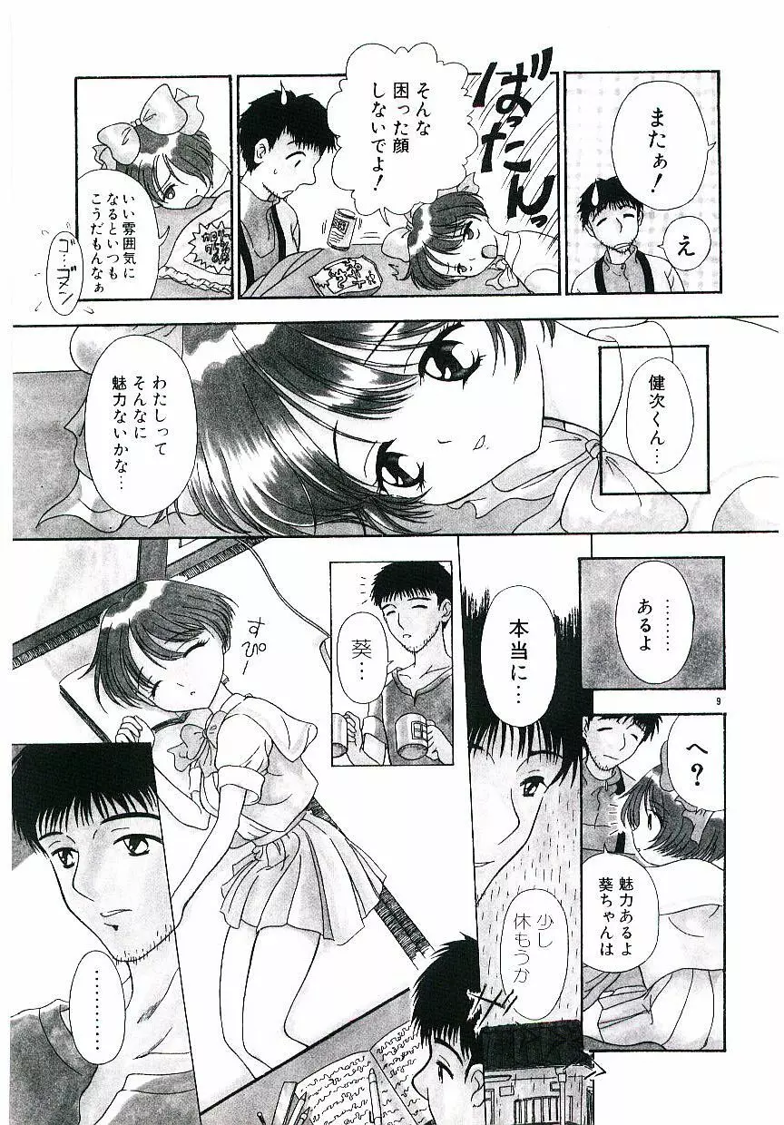 虜縛 Page.10