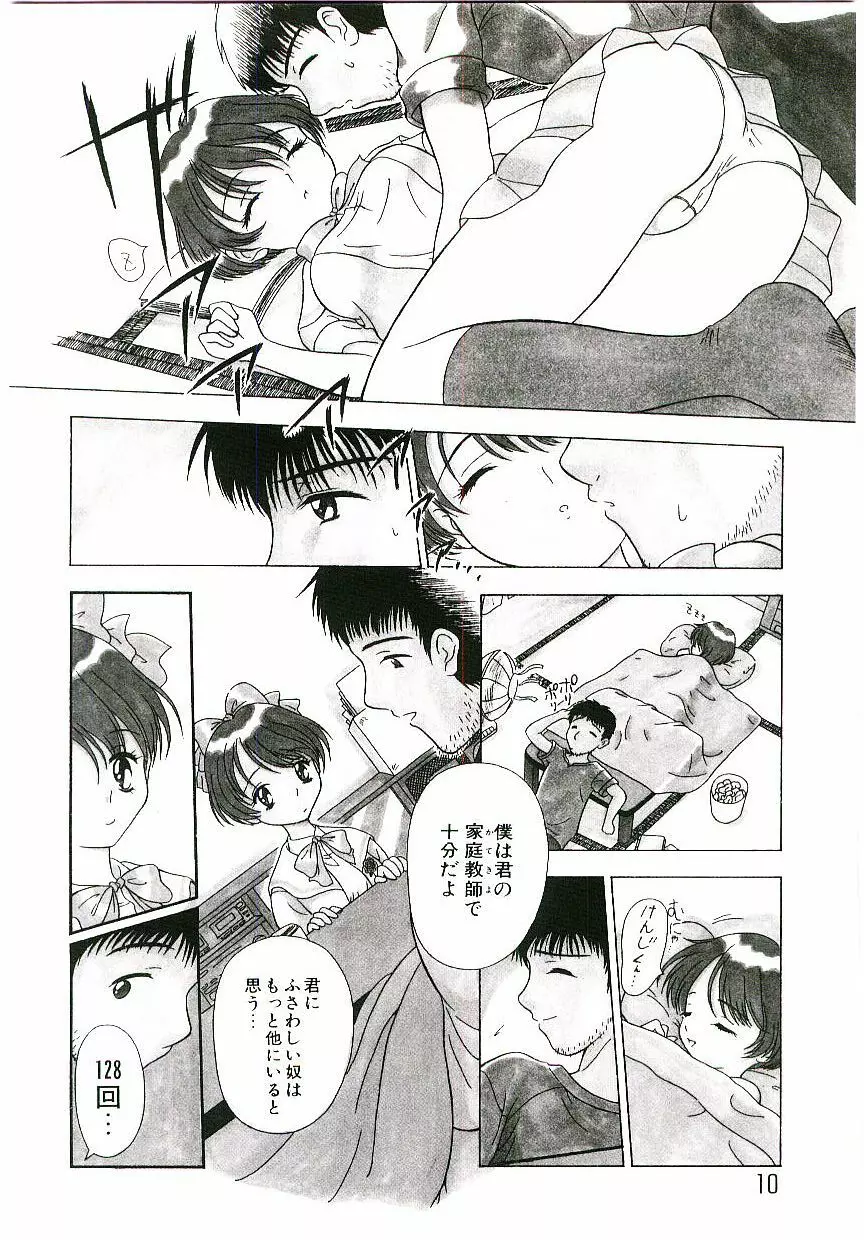 虜縛 Page.11