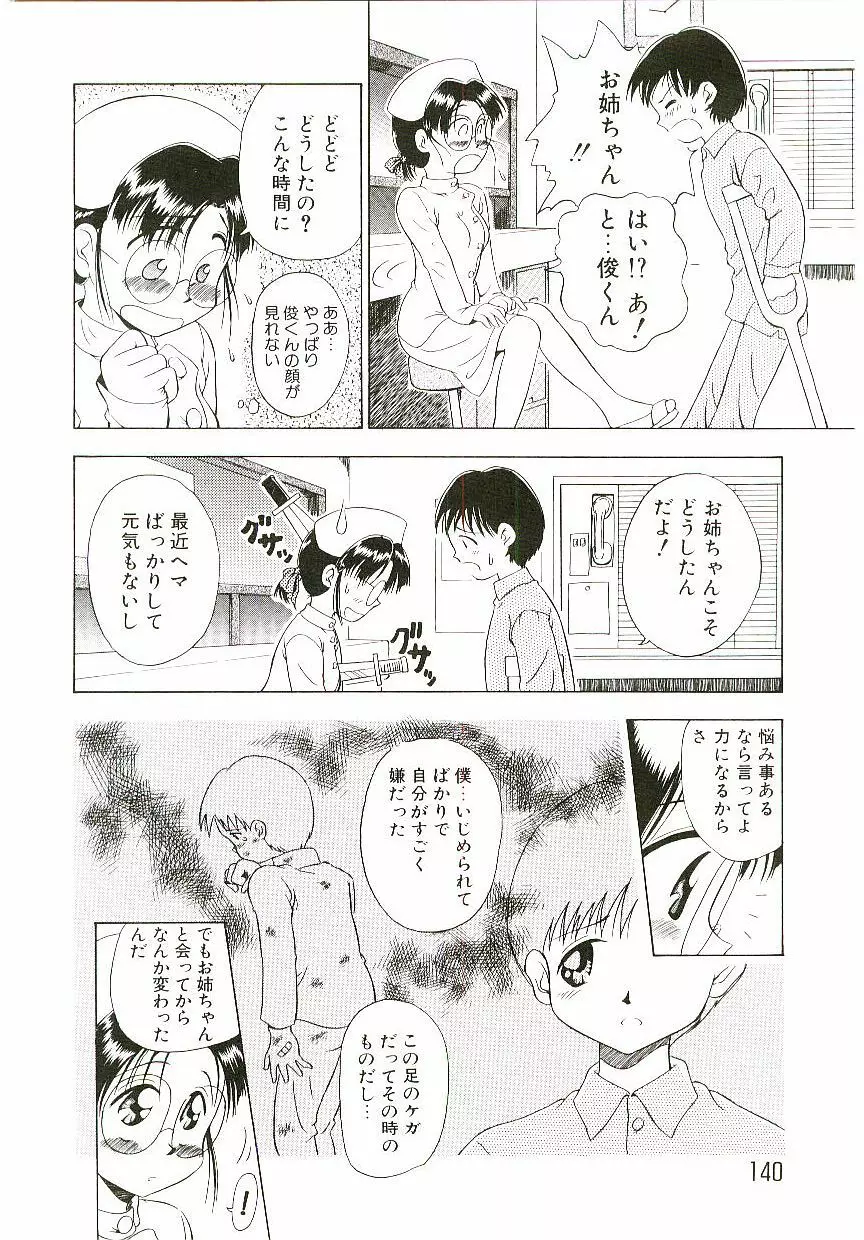 虜縛 Page.141