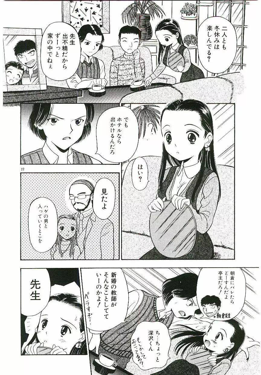 虜縛 Page.23