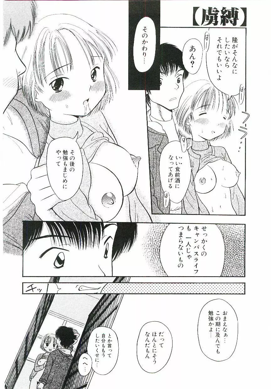 虜縛 Page.49