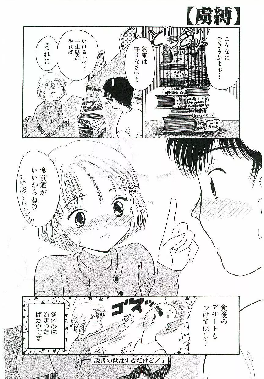 虜縛 Page.53