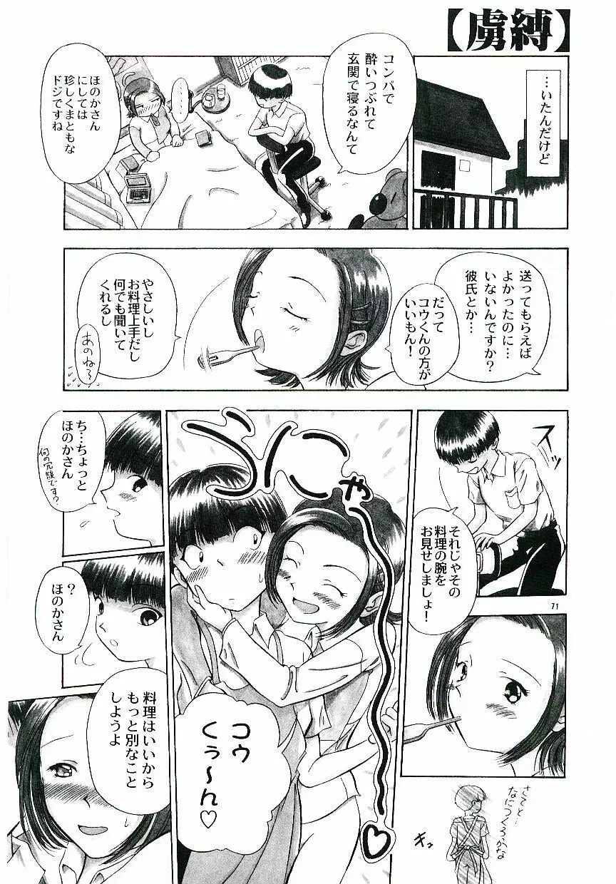 虜縛 Page.72