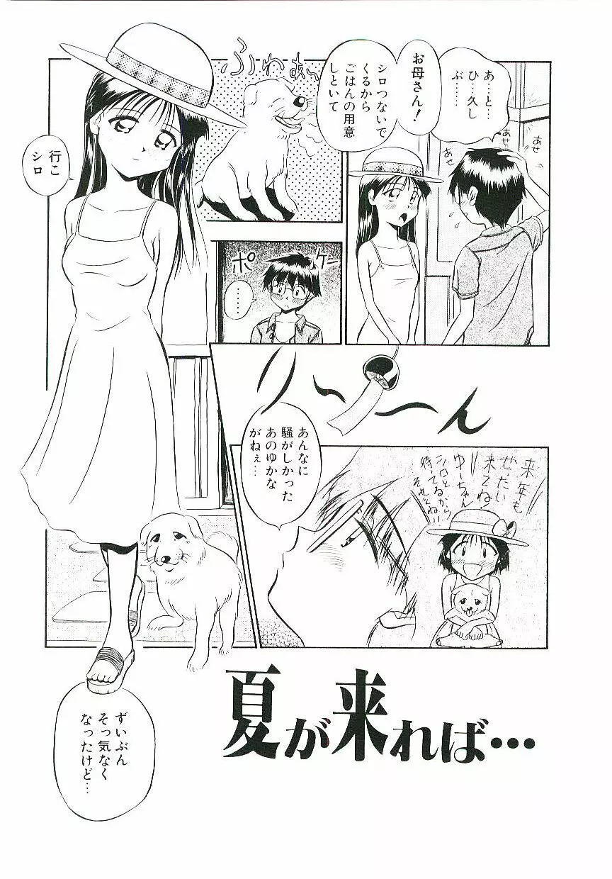 虜縛 Page.87