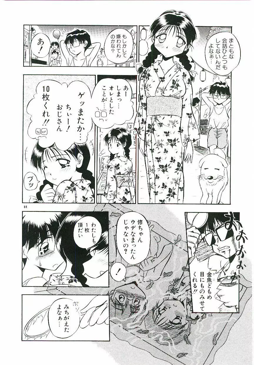 虜縛 Page.89