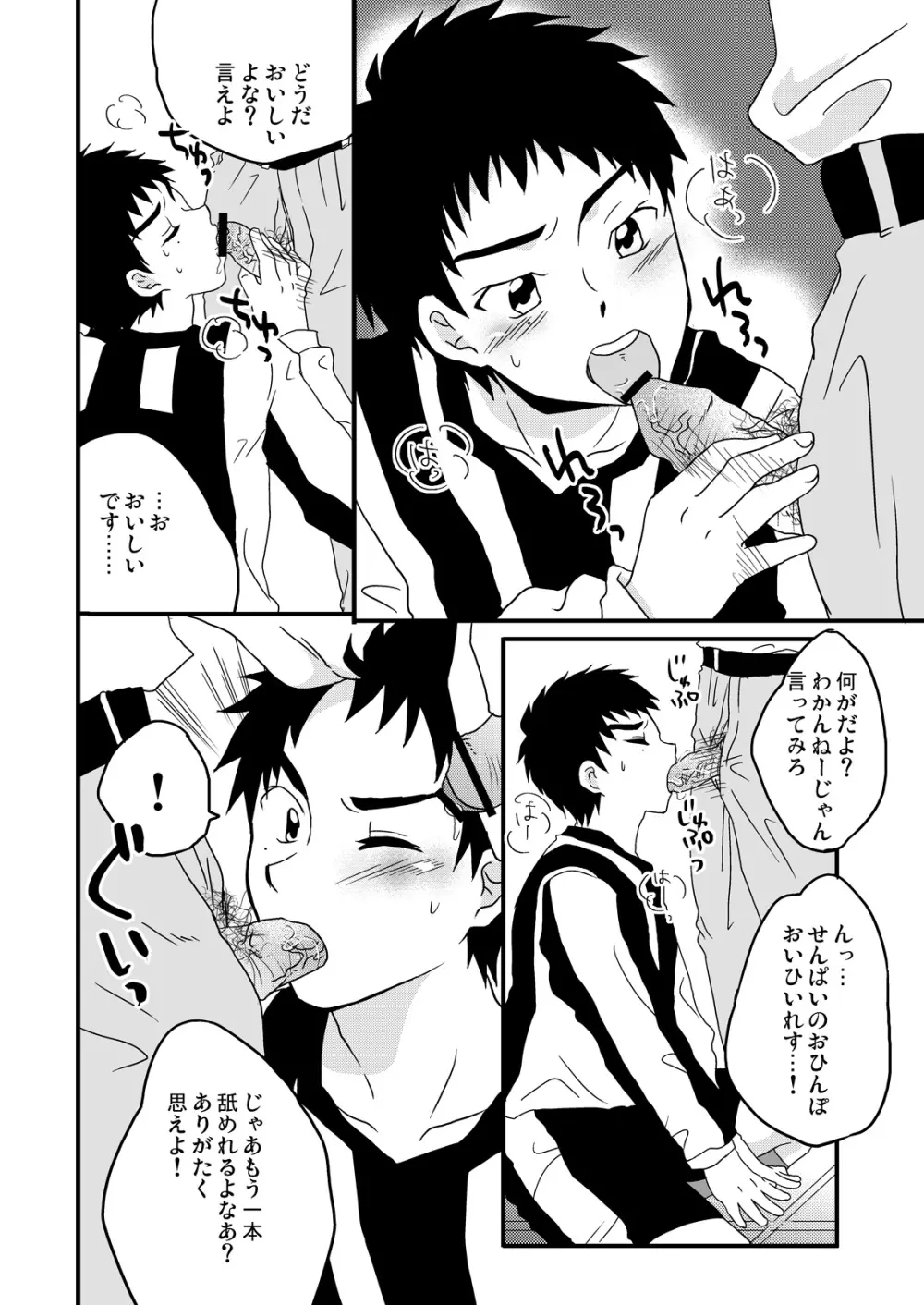 藤代に舐めてもらいました。 Page.3