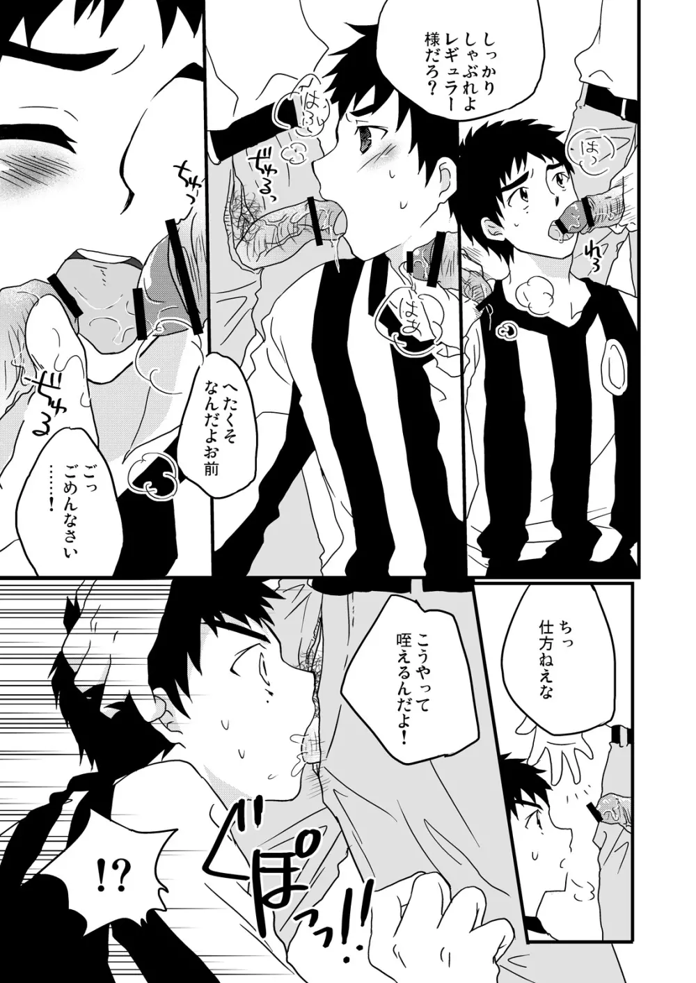 藤代に舐めてもらいました。 Page.4