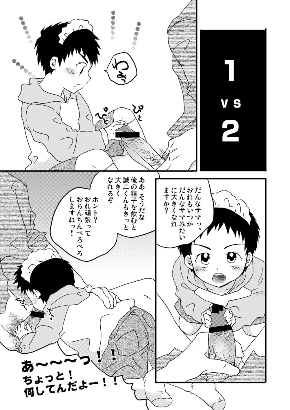 藤代に舐めてもらいました。 Page.6