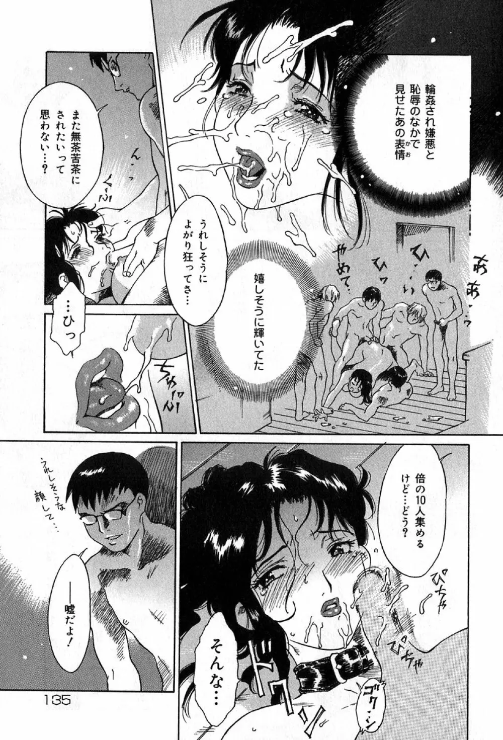 悪戯の果て… Page.134