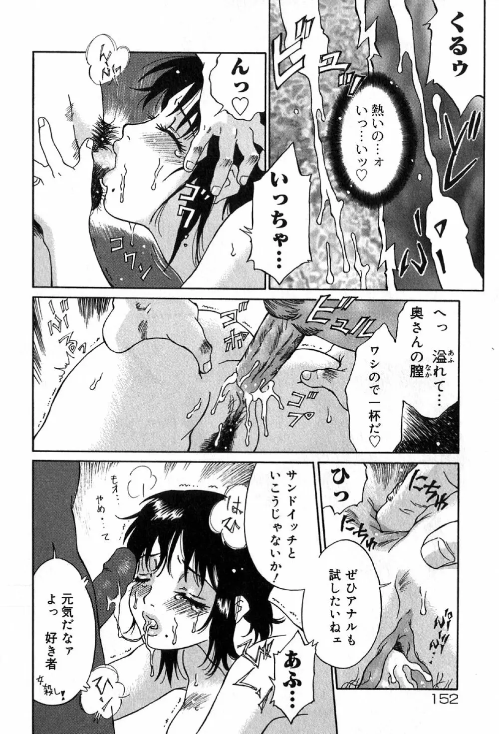 悪戯の果て… Page.151