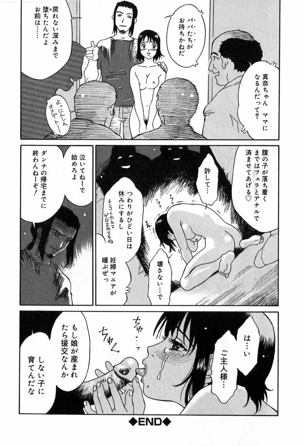 悪戯の果て… Page.157