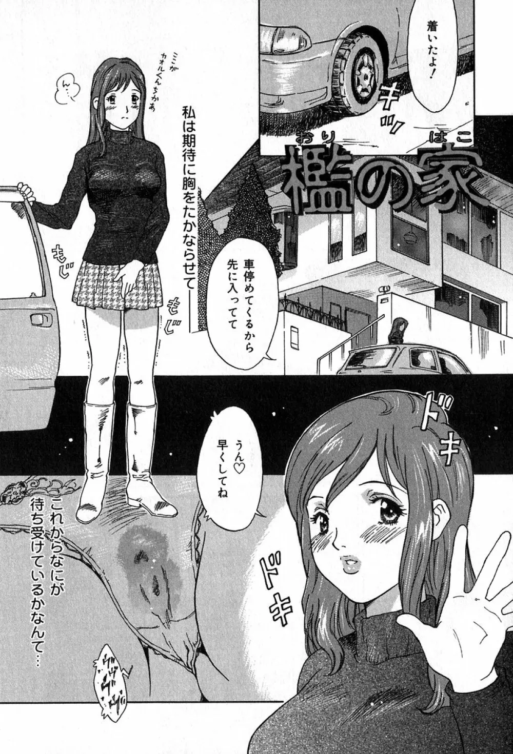 悪戯の果て… Page.160