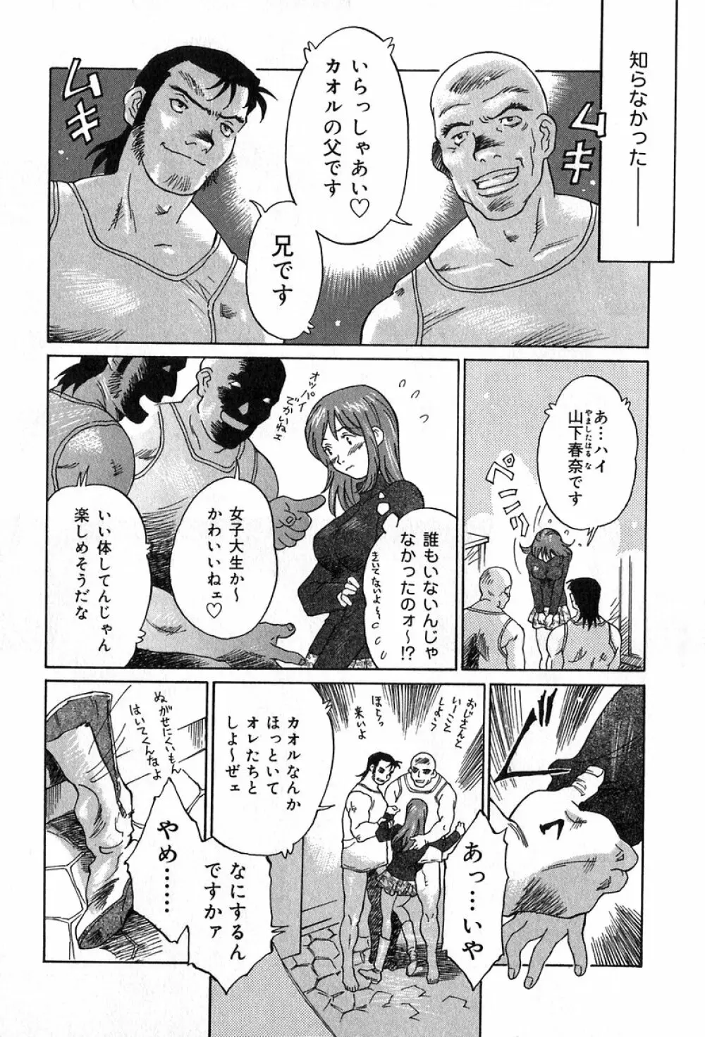 悪戯の果て… Page.161