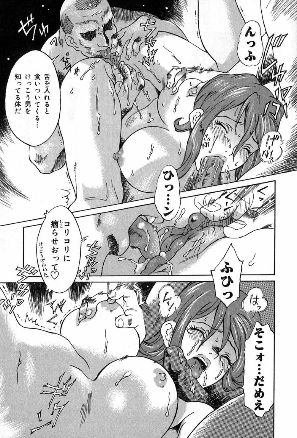 悪戯の果て… Page.164