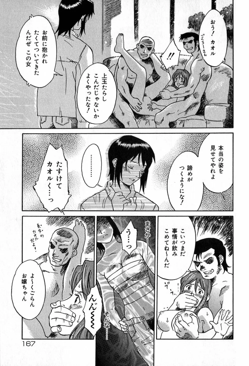 悪戯の果て… Page.166