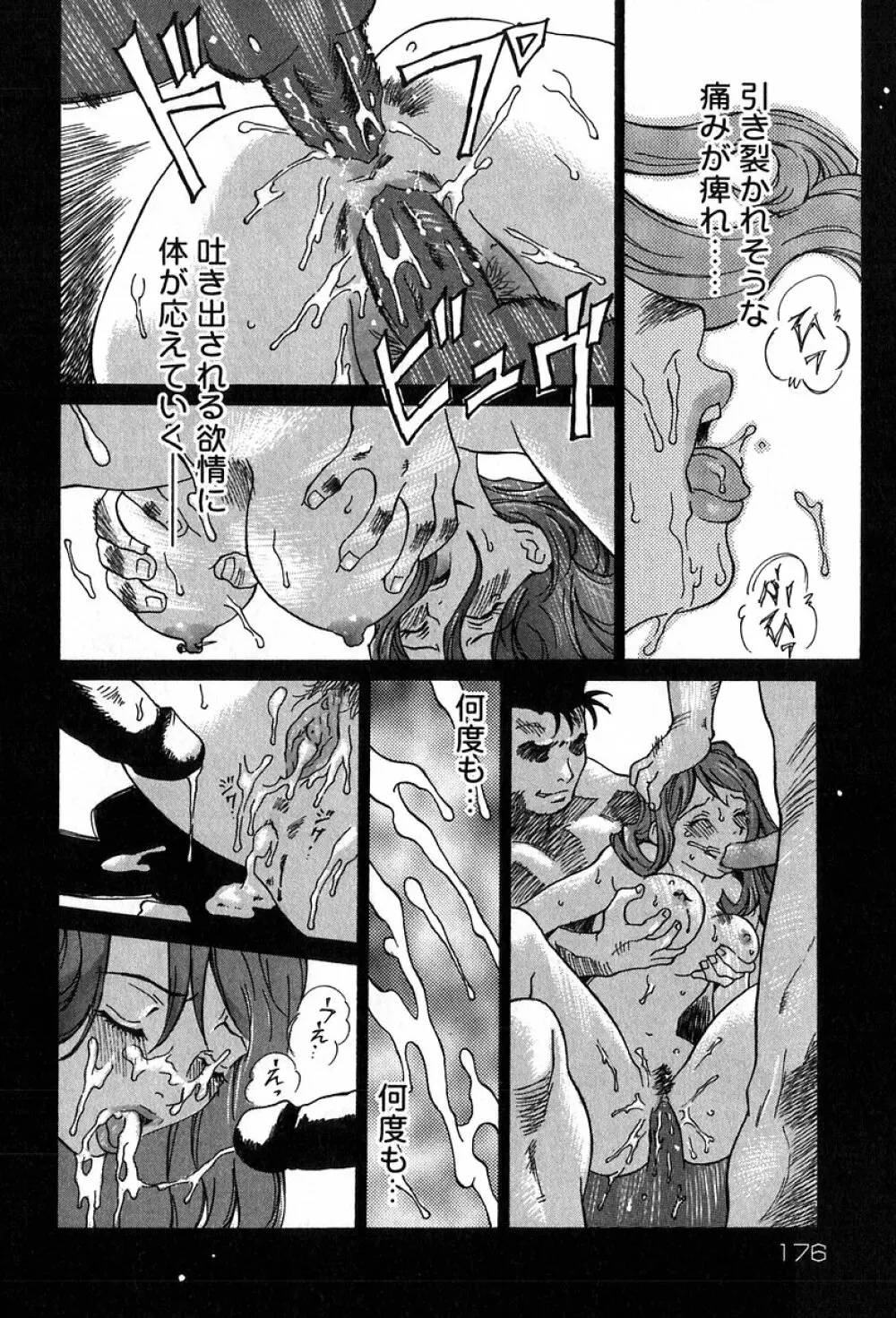 悪戯の果て… Page.175