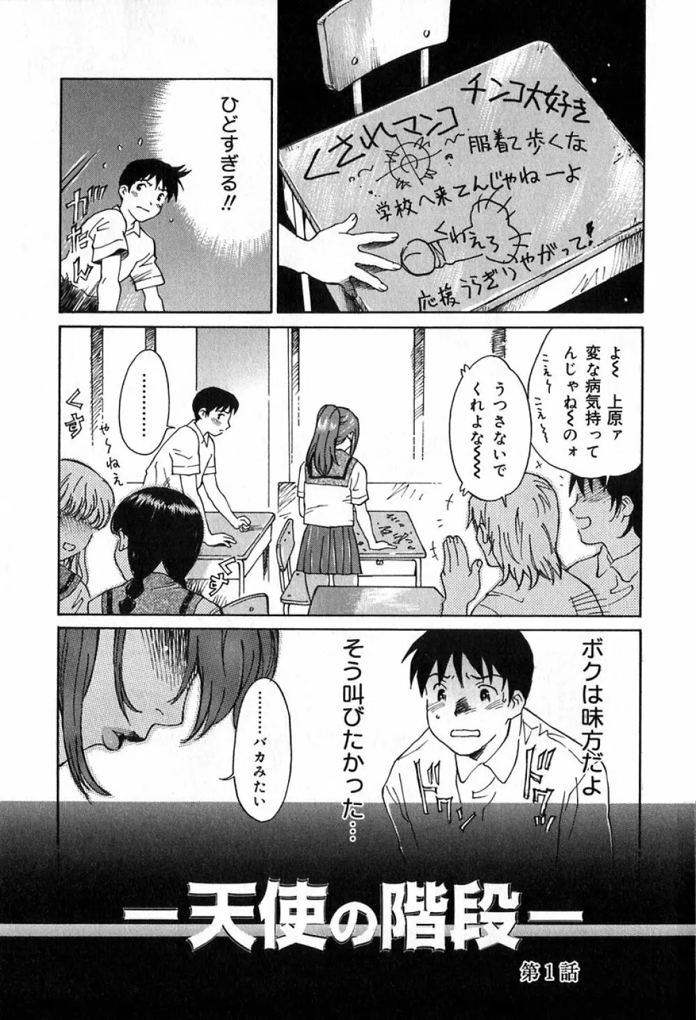 悪戯の果て… Page.25