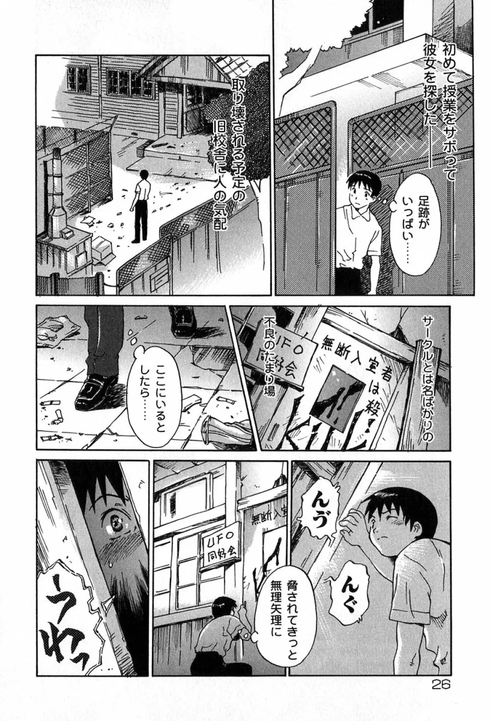 悪戯の果て… Page.26