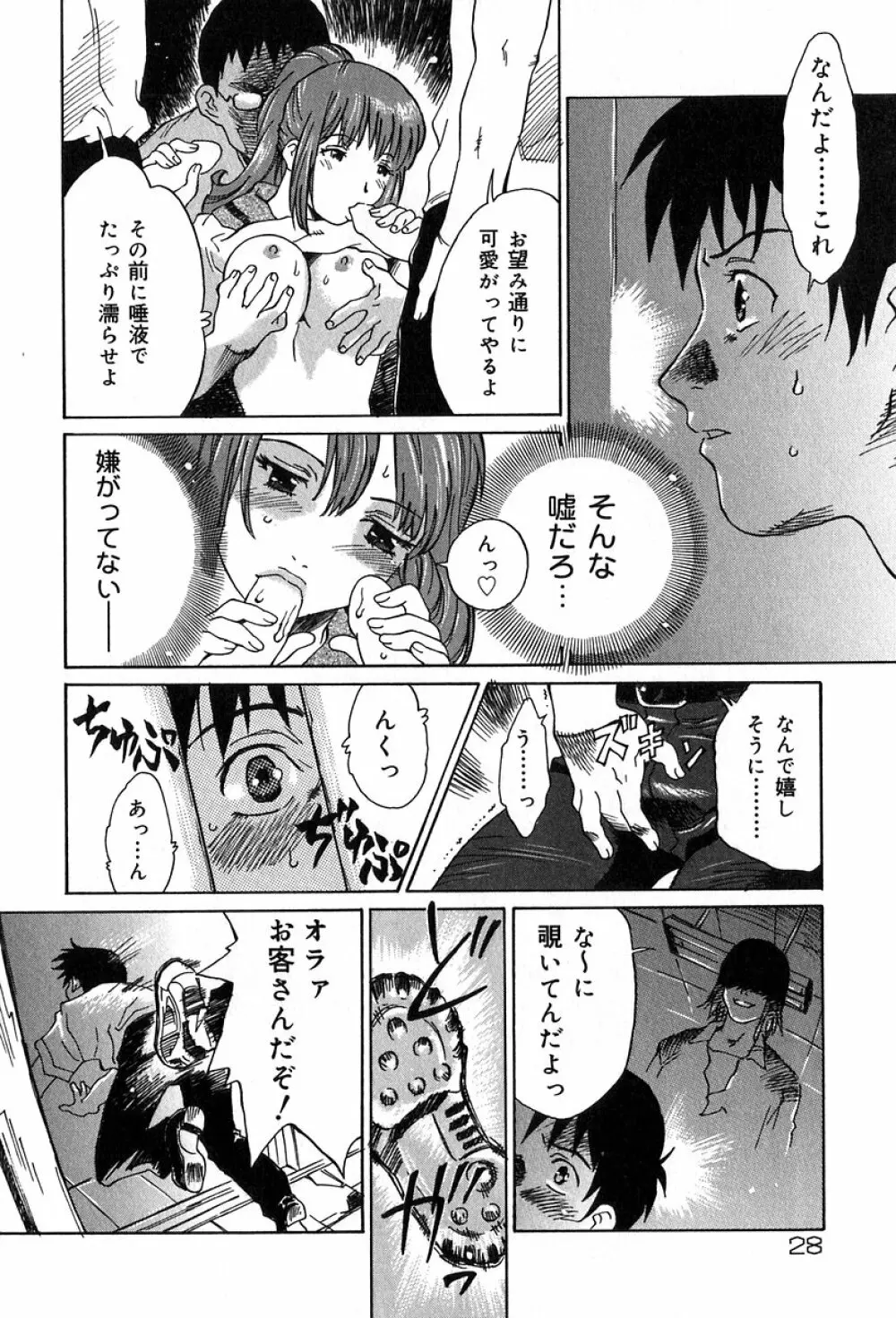 悪戯の果て… Page.28