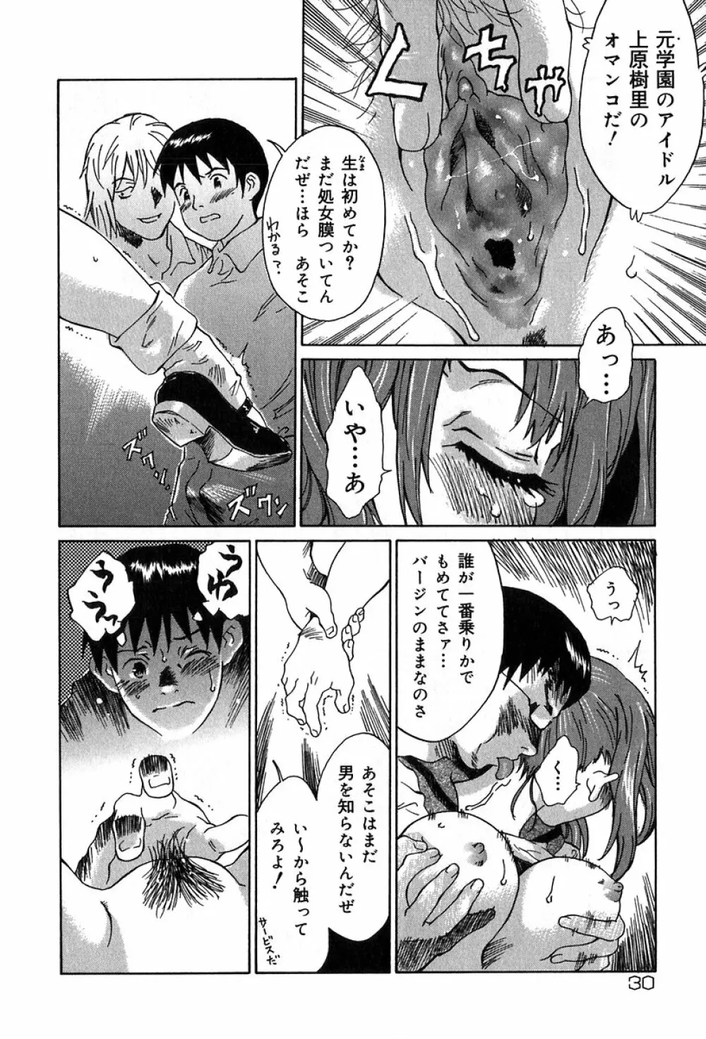 悪戯の果て… Page.30