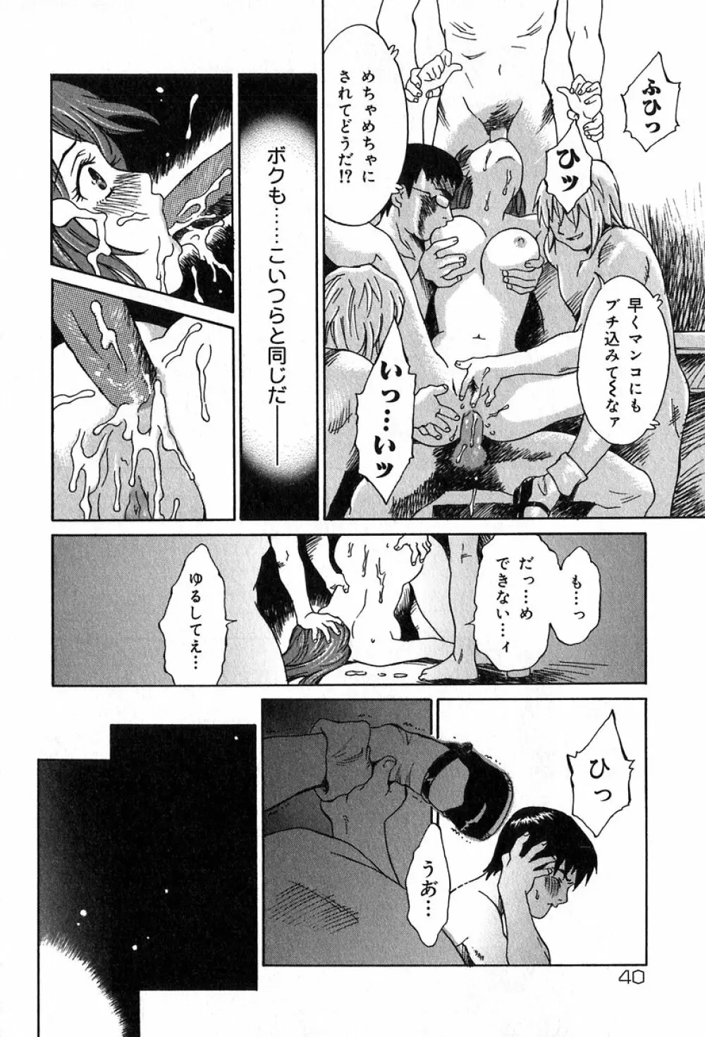 悪戯の果て… Page.40