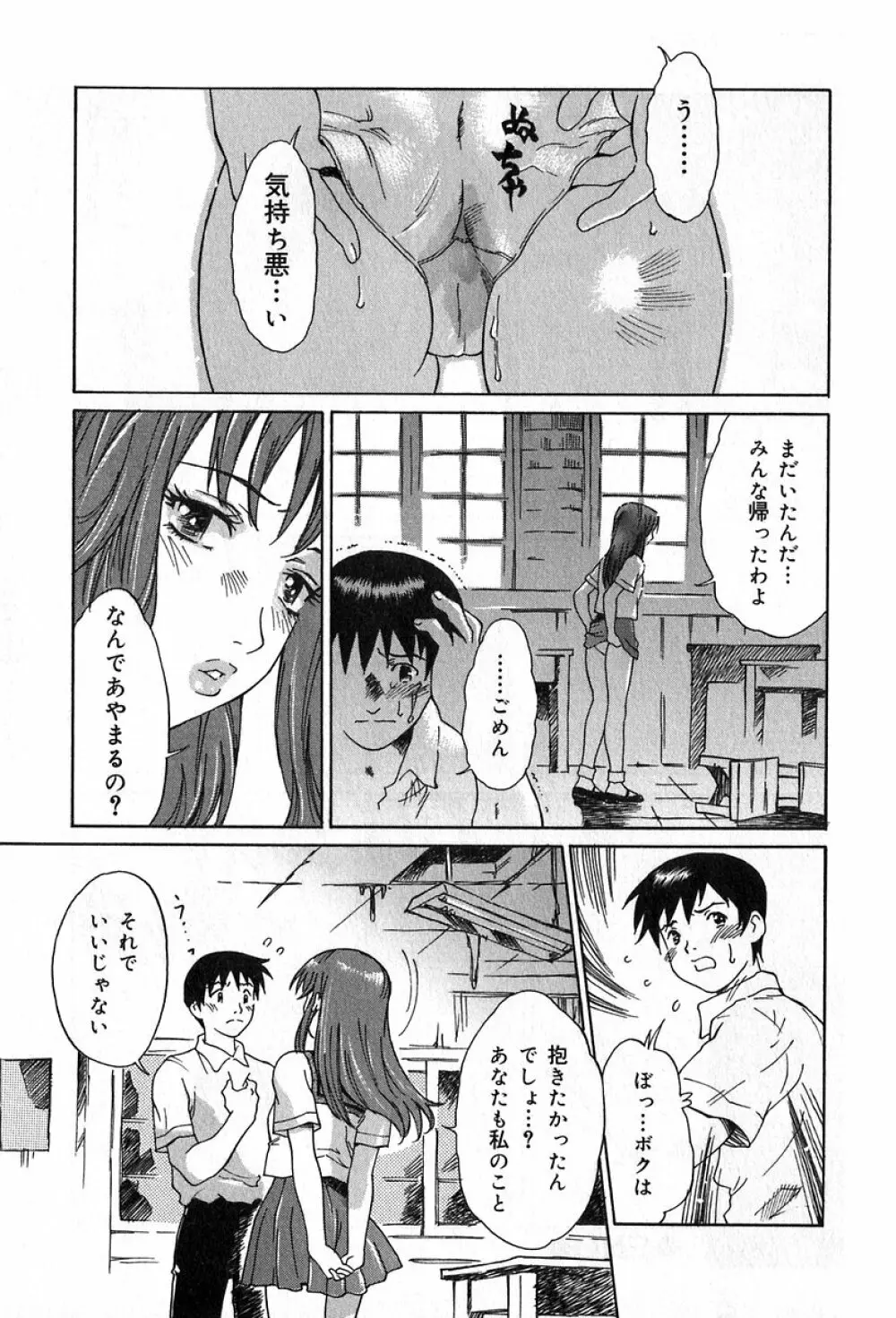 悪戯の果て… Page.41